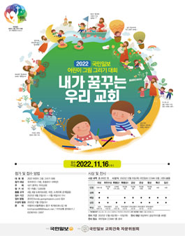 2022 국민일보 어린이 그림그리기 대회.