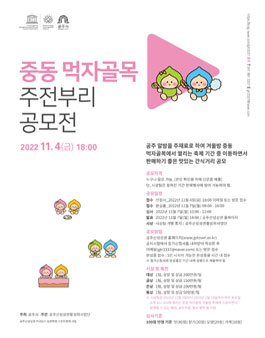 2022 중동 먹자골목 주전부리 공모전.