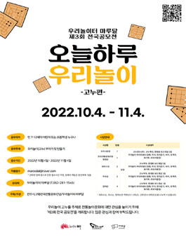 우리놀이터마루달 제 3회 전국공모전 오늘하루 우리놀이.