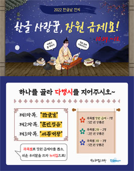 한글문화연대 한글 다행시, 장원 급제요.