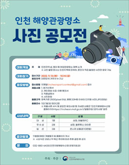 인천 해양관광명소 사진공모전.