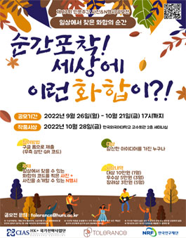 제17회 인문주간 사진&N행시 공모전 (일상에서 찾은 화합의 순간).