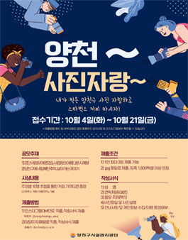 양천 사진자랑 콘테스트.