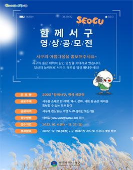 2022년 함께서구 영상 공모전.