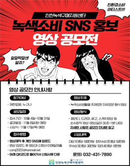 2022 녹색소비 SNS 홍보영상 공모전.
