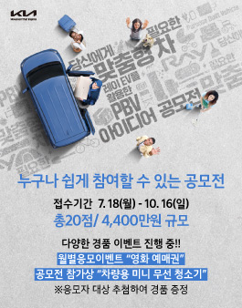 당신에게 필요한 맞춤형 차 레이 EV를 활용한 PBV 아이디어 공모전.