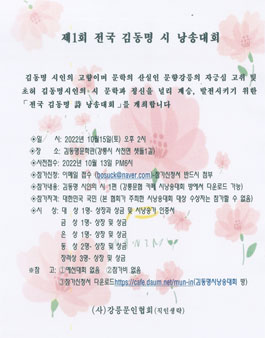 제1회 김동명 시낭송대회.