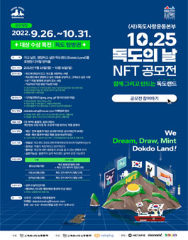1025 독도랜드 NFT 공모전 함께 그리고 만드는 독도랜드.