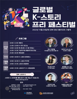 글로벌 K-스토리 프리페스티벌 서포터즈 모집.