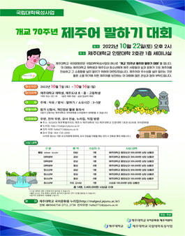 제주대학교 개교 70주년 2022 제주어 말하기 대회.