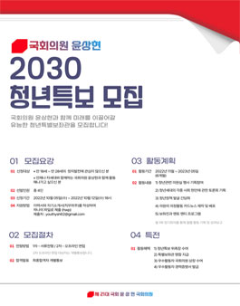 국회의원 윤상현 청년특별보좌관 모집.