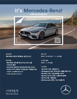 It's Mercedes-Benz! 사진 공모전.