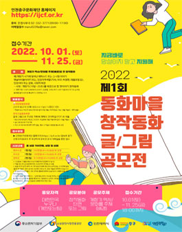 2022 제1회 동화마을 창작동화 글/그림 공모전.