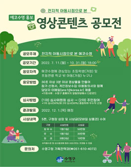 전지적 아동시점으로 본 에코수영 홍보 영상콘텐츠 공모전 (기간 연장).