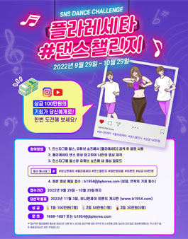 보니앤제이 플라레세타 댄스챌린지.