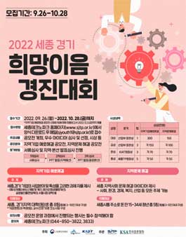 2022 희망이음 경진대회 (세종-경기).