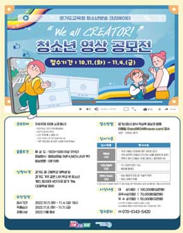 2022 경기도교육청 청소년 영상 공모전.