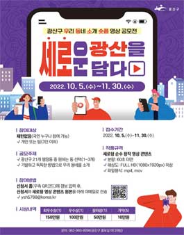 광산구 우리 동네 소개 숏폼 영상 공모전.