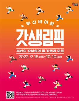 2022 갓생림픽 (부산의 자부심이 될 갓생러 모집).