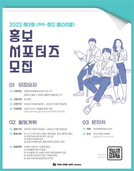 2022 제3회 (ㅊㅊ-하다 페스티벌) 홍보 서포터즈 모집.