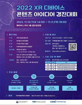 2022년 XR 디바이스 콘텐츠 아이디어 경진대회.