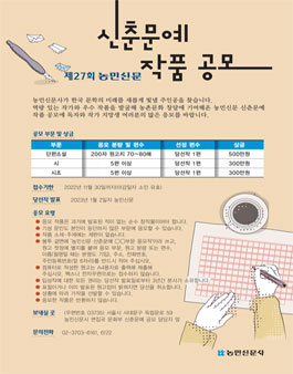 제27회 농민신문 신춘문예 공모전.