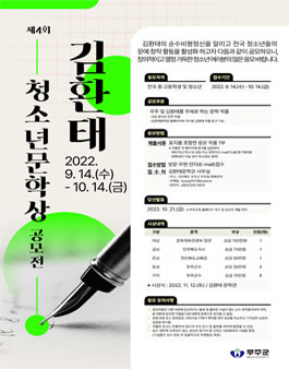 제4회 김환태 청소년문학상 공모전.