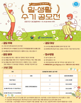 2022 일·생활균형 강원지역추진단 일·생활균형 우수기업 공모전.