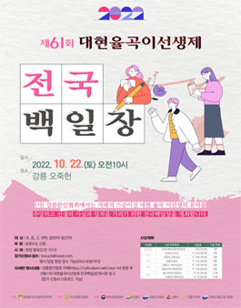 제61회 대현율곡이선생제 전국백일장.