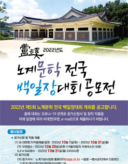 2022년도 노계문학 전국 백일장대회 공모전.