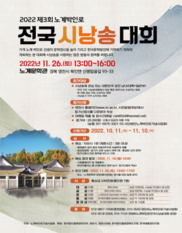 2022 제3회 노계박인로 전국시낭송대회.