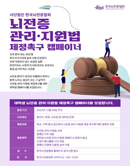 2022 뇌전증 관리지원법 제정촉구 캠페이너 모집.
