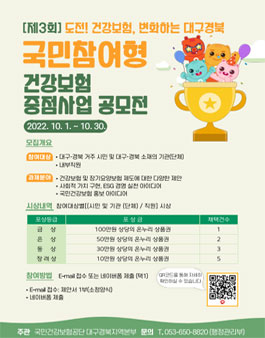 제 3회 국민참여형 건강보험 중점사업 공모전.