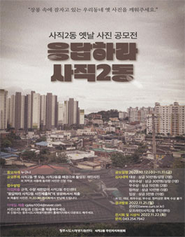 청주 사직2동 옛날 사진 공모전.