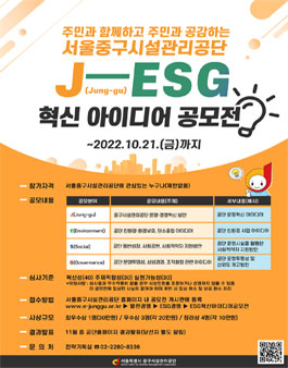 J-ESG 혁신 아이디어 공모전.