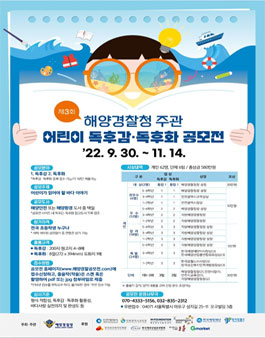 제 3회 해양경찰청 독후감·독후화 공모전.
