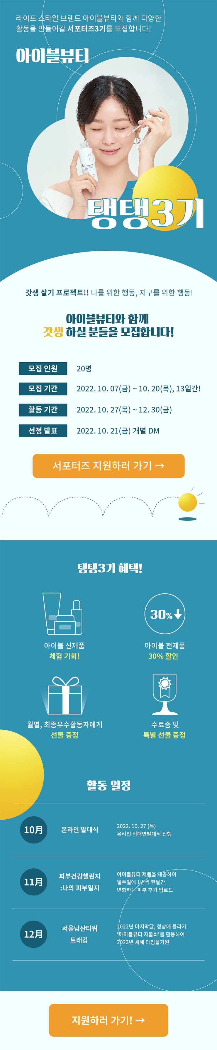 아이블뷰티 공식 서포터즈 3기 모집