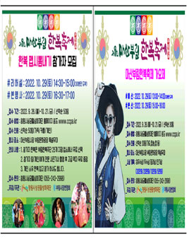 2022 마산부림한복축제 제 9회 마산 부림 한복축제 맵시뽐내기&가요제.