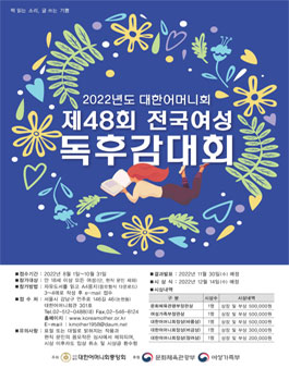 2022년도 대한어머니회 제48회 전국여성독후감대회.
