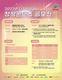 2022년도 디지털윤리 창작콘텐츠 공모전.