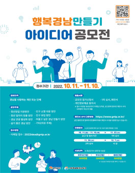 지역발전 정책아이디어 경진대회.