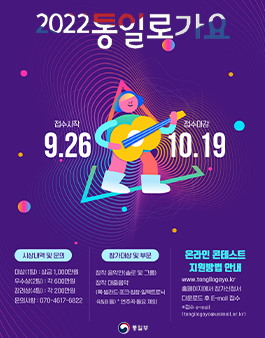 2022 통일로가요 공모.