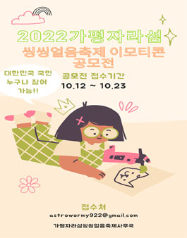 2022 가평자라섬 씽씽얼음축제 이모티콘 공모전.