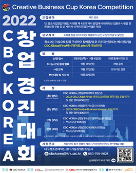 2022 CBC KOREA 창업 경진대회 (예비)창업자 모집.