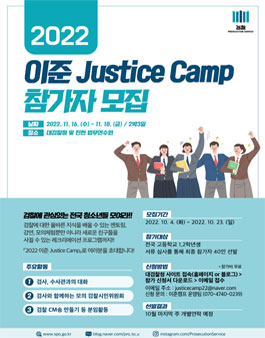 2022 이준 Justice 캠프.
