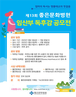 제13회 임산부 독후감 공모전.