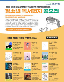 2022 제6회 책갈피 청소년 독서편지 공모전