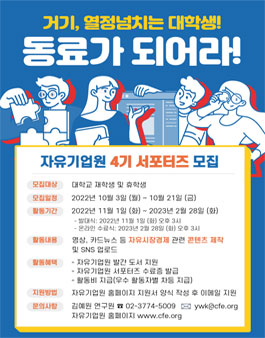자유기업원 서포터즈 4기 모집.