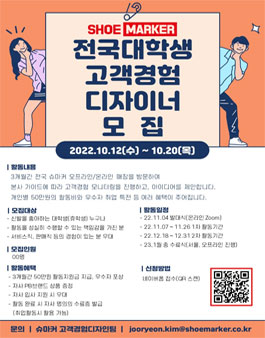 슈마커 전국 대학생 서포터즈 모집.