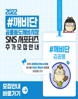2022 공릉동도깨비시장 SNS 서포터즈 깨비단 모집.